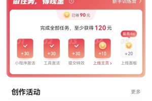 最新快手特效师项目，一个号白嫖零撸120块，多号多撸