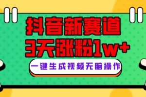 抖音新赛道，3天涨粉1W ，变现多样，giao哥英文语录