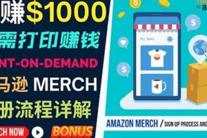 如何利用Amazon Print On Demand（按需打印）打造每月1000美元的被动收入