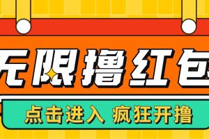 最新某养鱼平台接码无限撸红包项目 提现秒到轻松日赚几百+【详细玩法教程】