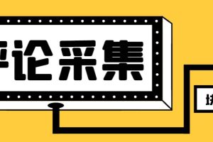 【引流必备】最新块手评论精准采集脚本，支持一键导出精准获客必备神器【永久脚本+使用教程】