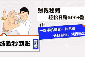 年前最后一个黄金期，单号日入500+，可无脑批量放大操作