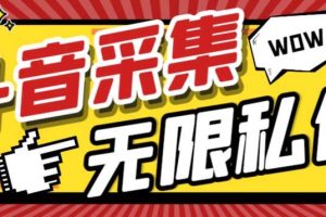 外面收费128的斗音直播间采集私信软件，下载视频+一键采集+一键私信【采集脚本+使用教程】