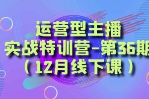 全面系统学习面对面解决账号问题。从底层逻辑到起号思路，到运营型主播到千川投放思路，高质量授课