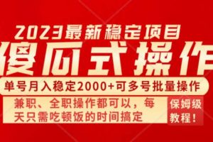 傻瓜式无脑项目 单号月入稳定2000+ 可多号批量操作 多多视频搬砖全新玩法