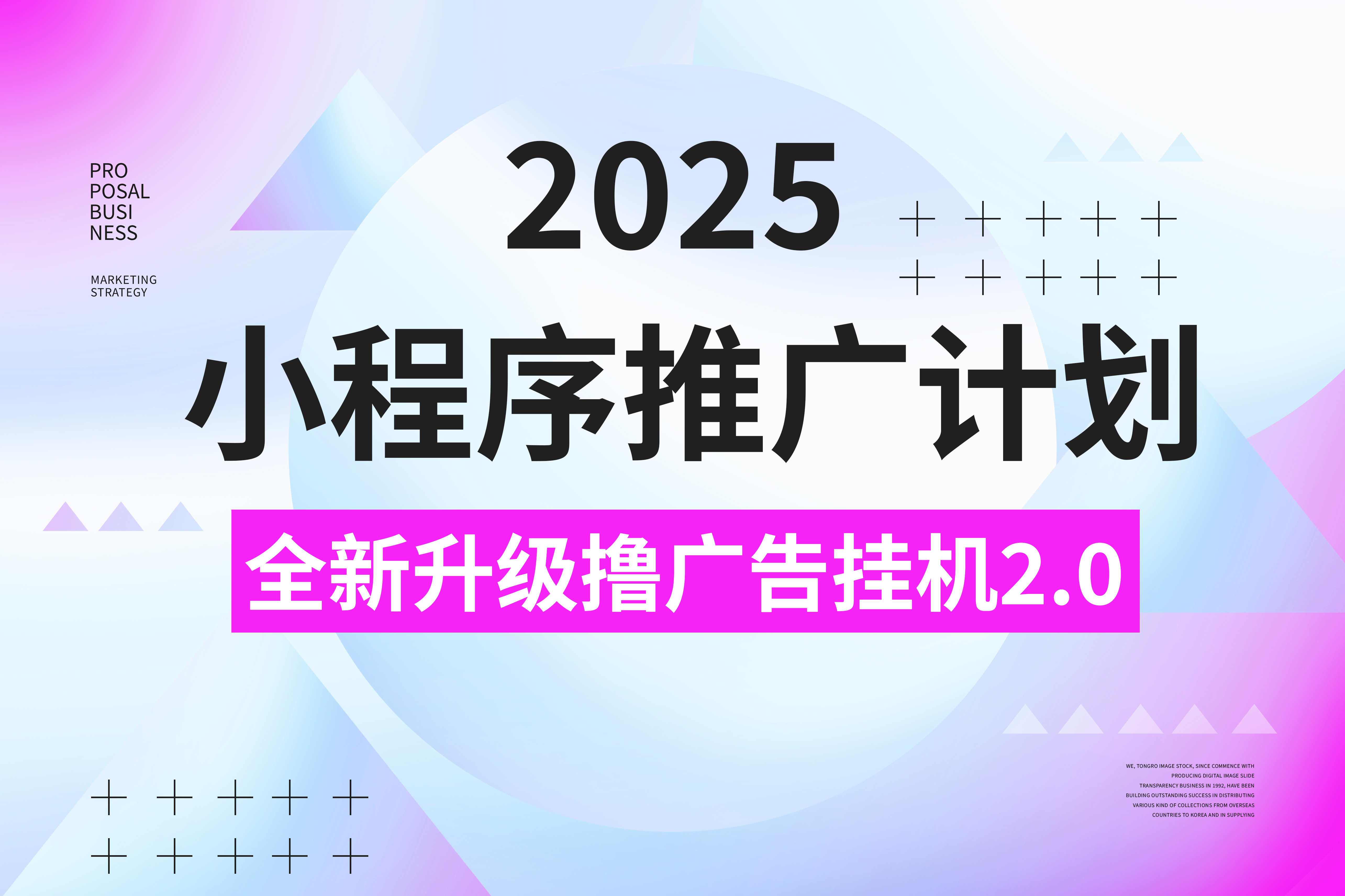 2025小程序推广计划，全新升级3.0玩法，，日均1000+小白可做 - 文章缩略图