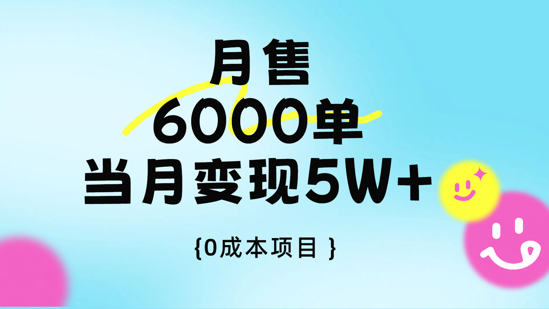 卖手机AI壁纸，月销6000多单，单月收益5W+ - 文章缩略图