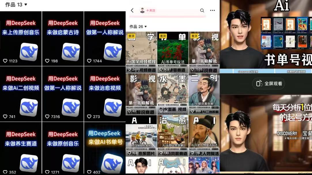 Deep seek项目拆解+卡通数字人25年4月新玩法日引200+创业粉十分钟一条混剪日稳定四位数变现！ - 文章缩略图