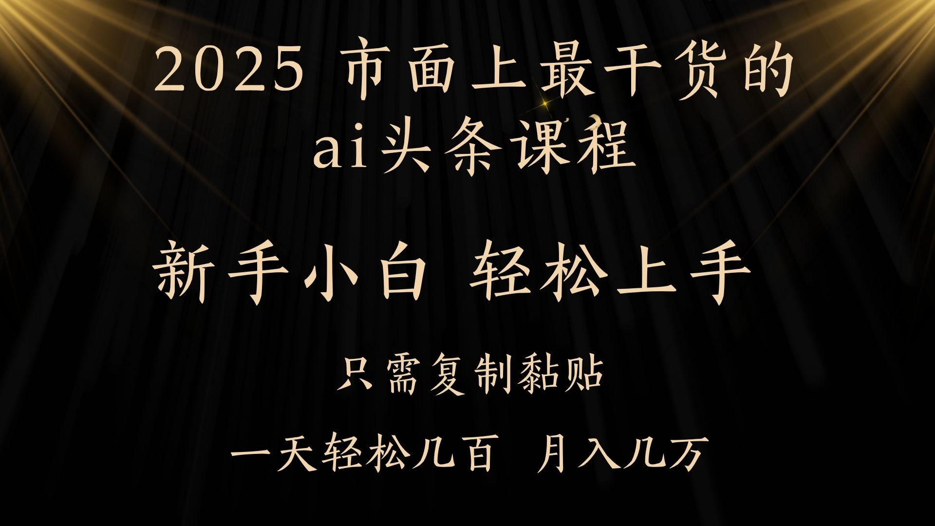 AI头条搬砖，零门槛，可矩阵放大，几分钟一篇，小白轻松500+ - 文章缩略图