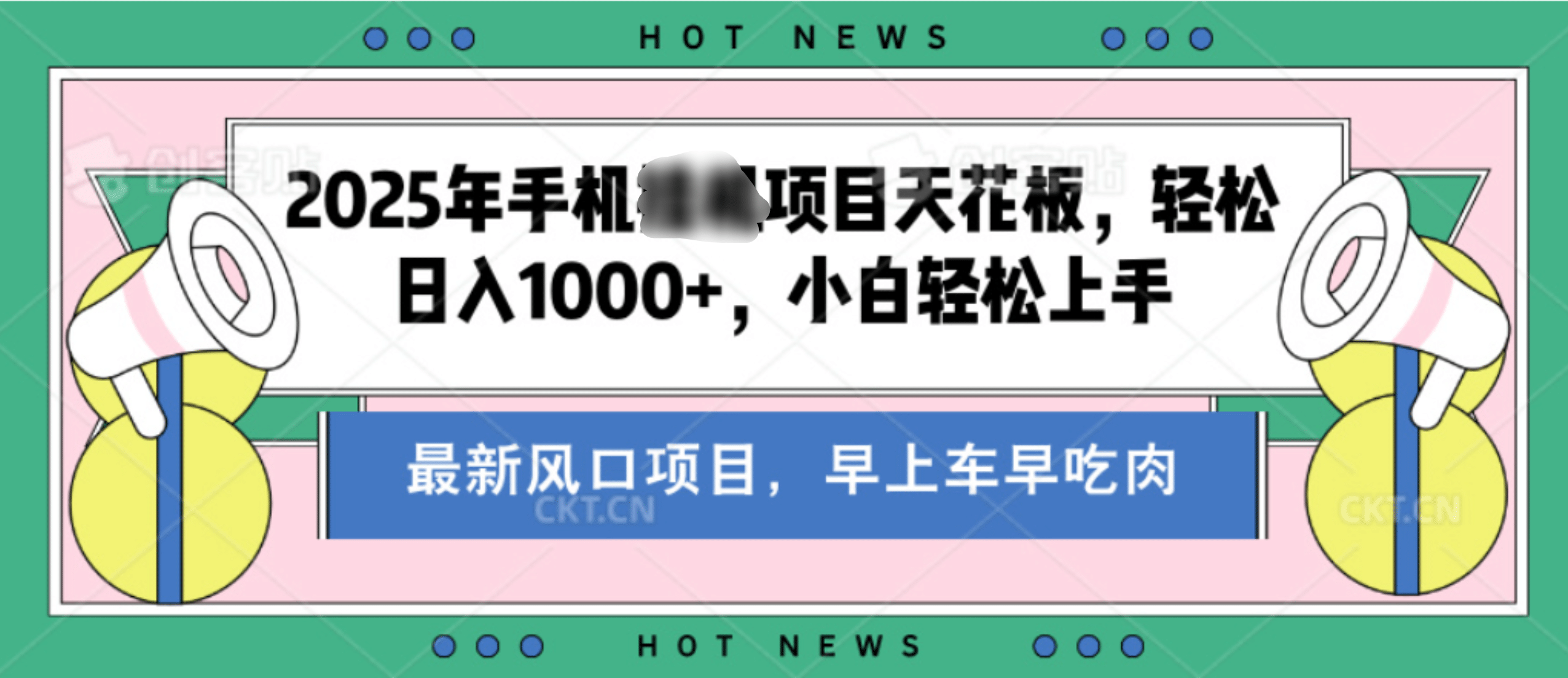 【揭秘】最新音乐人歌单玩法，纯挂鸡项目，月收入20000+，永久收米，有播放就有收益，冷门蓝海项目，适合新手小白 - 文章缩略图