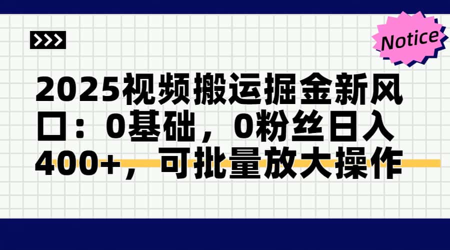 头条号视频搬运玩法，3分钟一条视频，每天半小时稳定月入6000+ - 文章缩略图