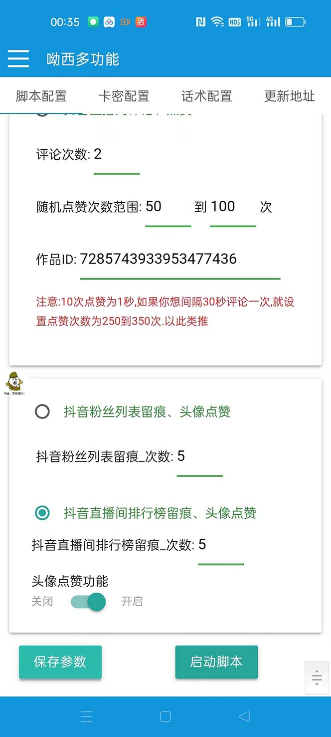 (7495期)【引流必备】最新斗音多功能互粉引流脚本,解放双手自动引流【引流脚本 #8230; (7495期)【引流必备】最新斗音多功能互粉引流脚本,解放双手自动引流【引流脚本 #8230;