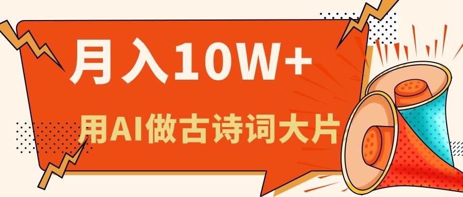 利用AI做古诗词绘本，新手小白也能很快上手，轻松月入六位数