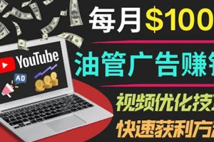 YouTube广告赚钱项目：只需发布视频就有收入，月入7000+副业